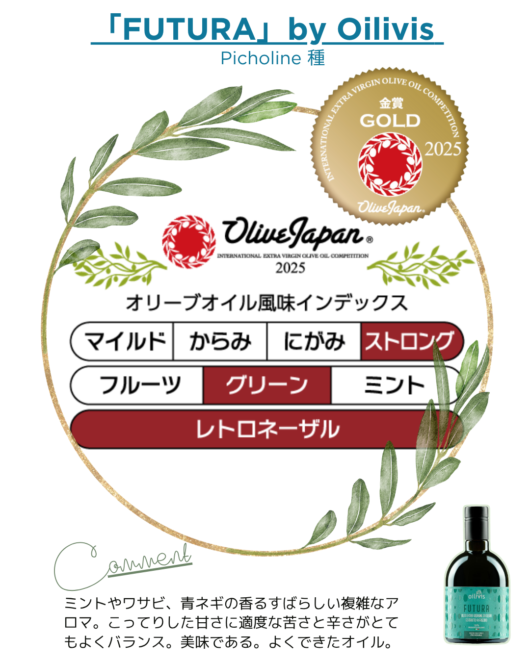 オイリヴィス フトゥーラ(ピショリーヌ種)230g(2024年収穫商品)