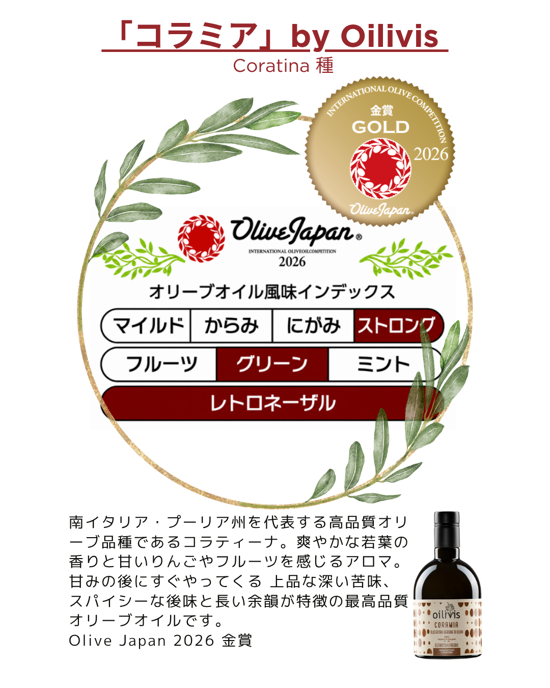 オイリヴィス　コラミア（コラティーナ種）250ml（2025年収穫商品）
