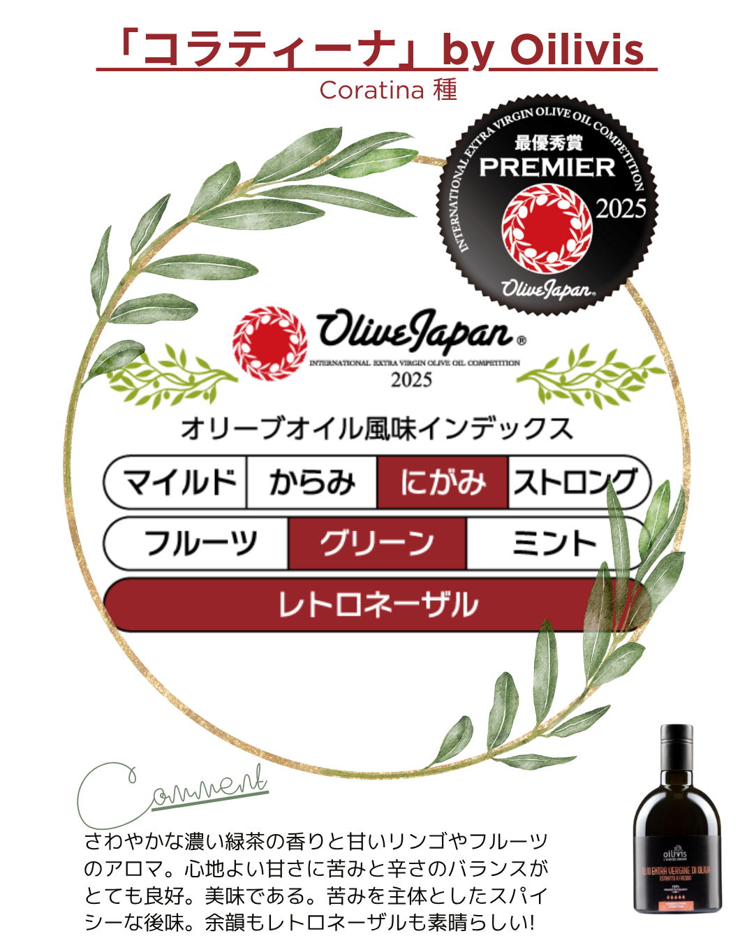 オイリヴィス　コラティーナ　460g（2024年収穫商品）